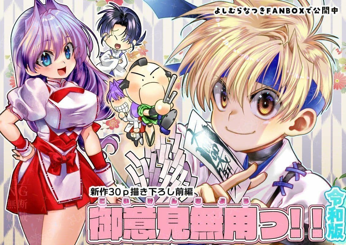 御意見無用っ！！令和版-前編-【30P】 サンプル画像 1