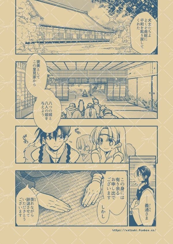 【里見☆八犬伝 番外編 〜毛野と小文吾、その後 〜】まんが16P サンプル画像 1