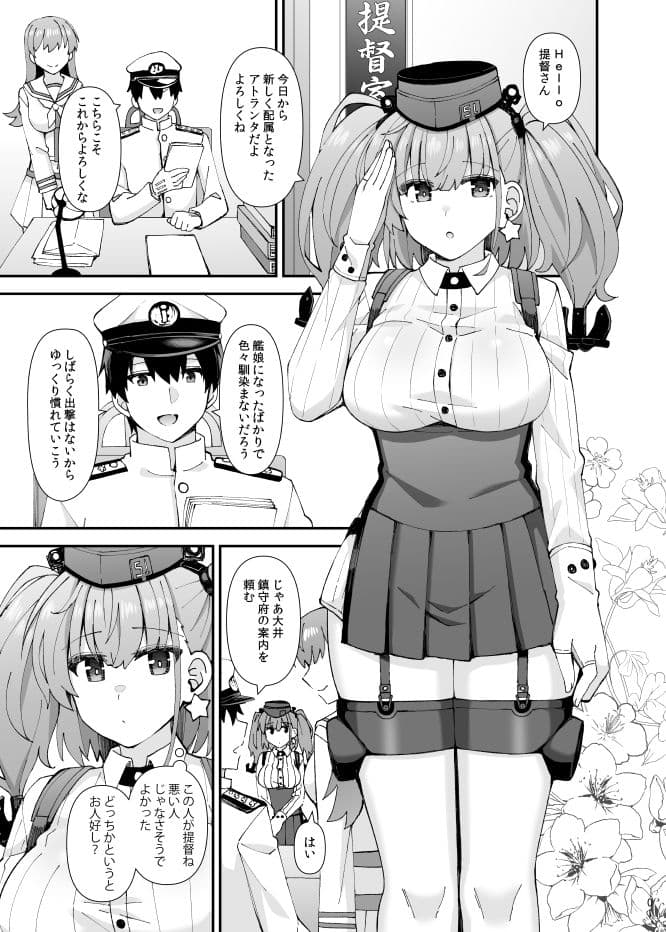 アトランタ恋に落ちる サンプル画像 2