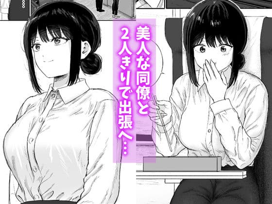 同僚と出張先で何かヤれた サンプル画像 1