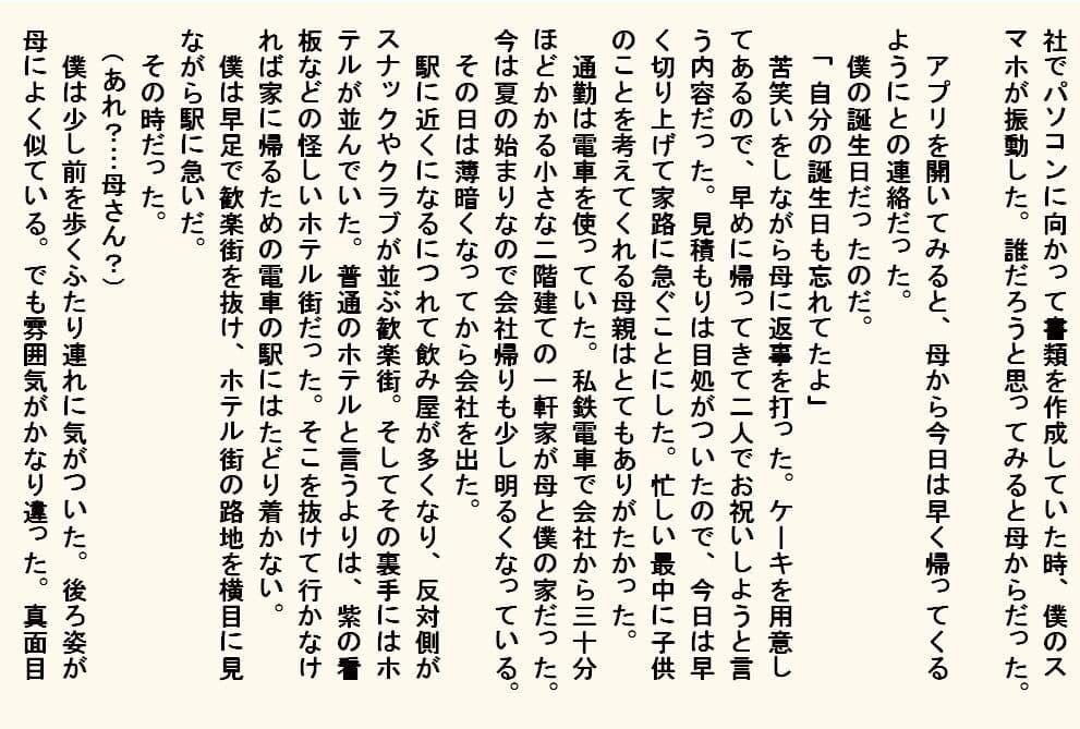 小説  母奴● サンプル画像 2