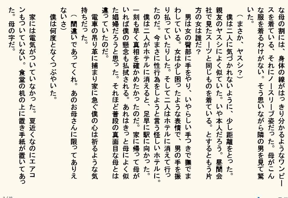 小説  母奴● サンプル画像 3