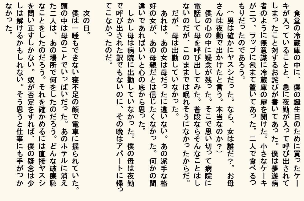 小説  母奴● サンプル画像 4