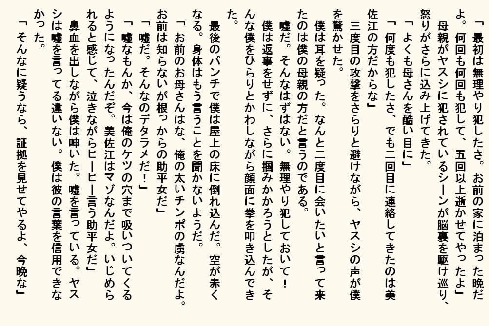 小説  母奴● サンプル画像 7