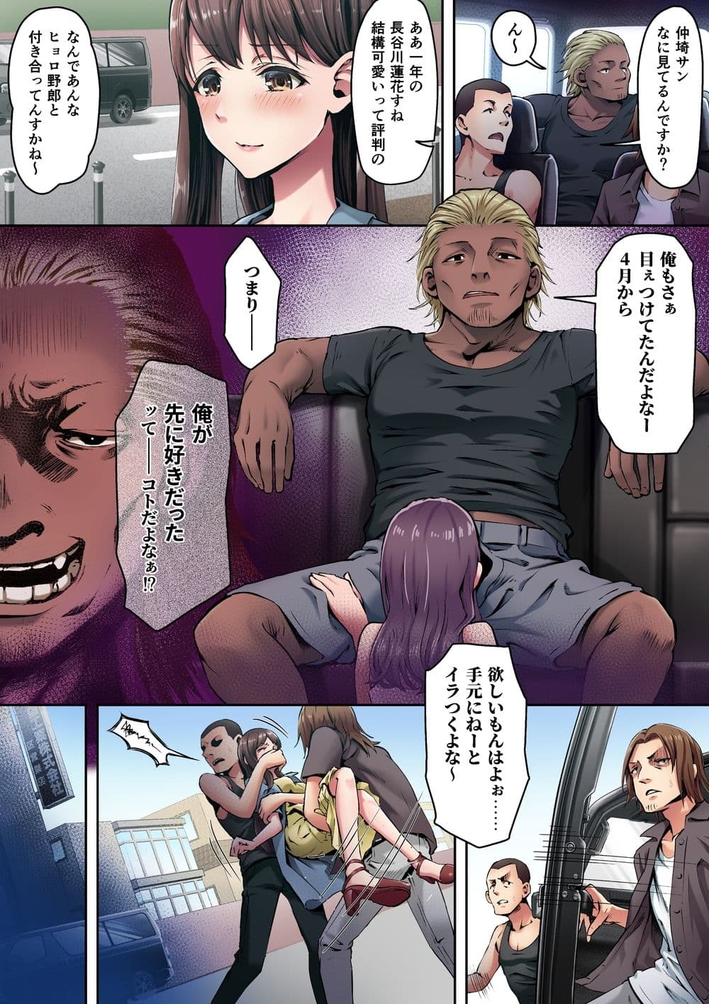 俺が先に好きだったからよぉ1・2・3 カラー版 サンプル画像 1