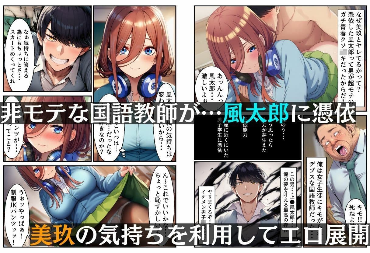 憑依したら美玖とニ乃に恋人中出しセックスできた【18禁エロコミック】 サンプル画像 1