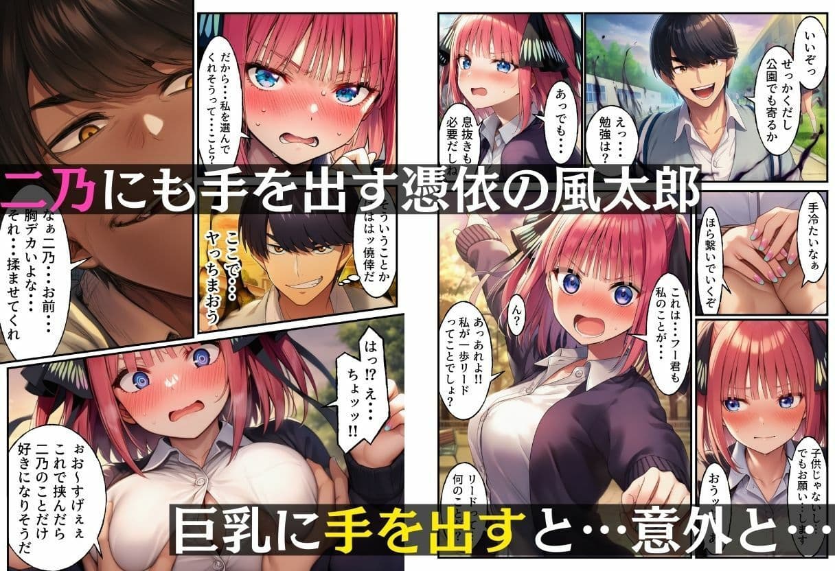 憑依したら美玖とニ乃に恋人中出しセックスできた【18禁エロコミック】 サンプル画像 4