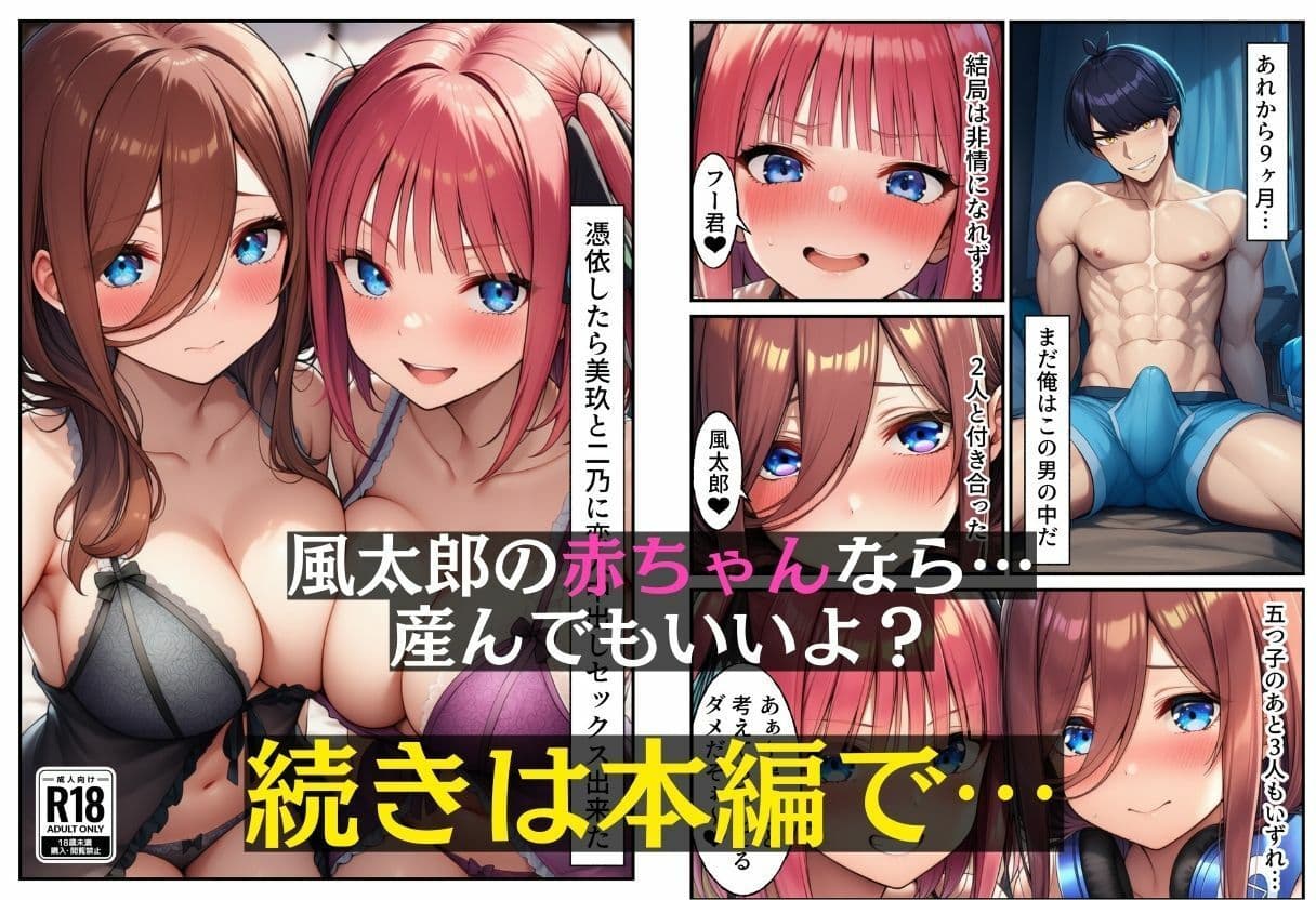 憑依したら美玖とニ乃に恋人中出しセックスできた【18禁エロコミック】 サンプル画像 7