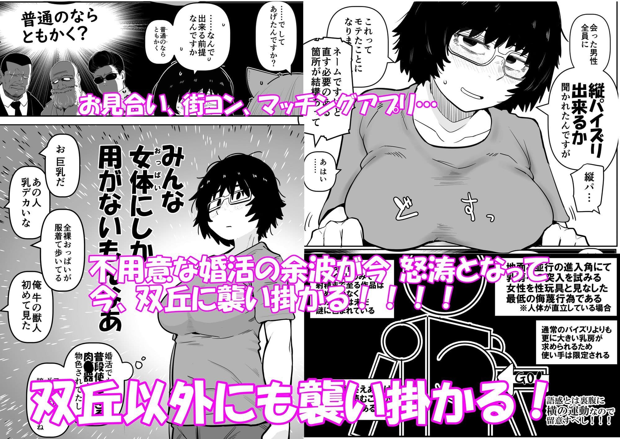 大人気漫画家おちんぽ達郎先生は縦パイズリデキるのか サンプル画像 2