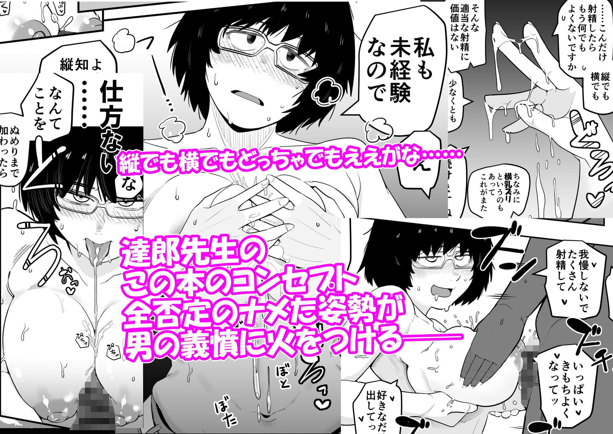 大人気漫画家おちんぽ達郎先生は縦パイズリデキるのか サンプル画像 4