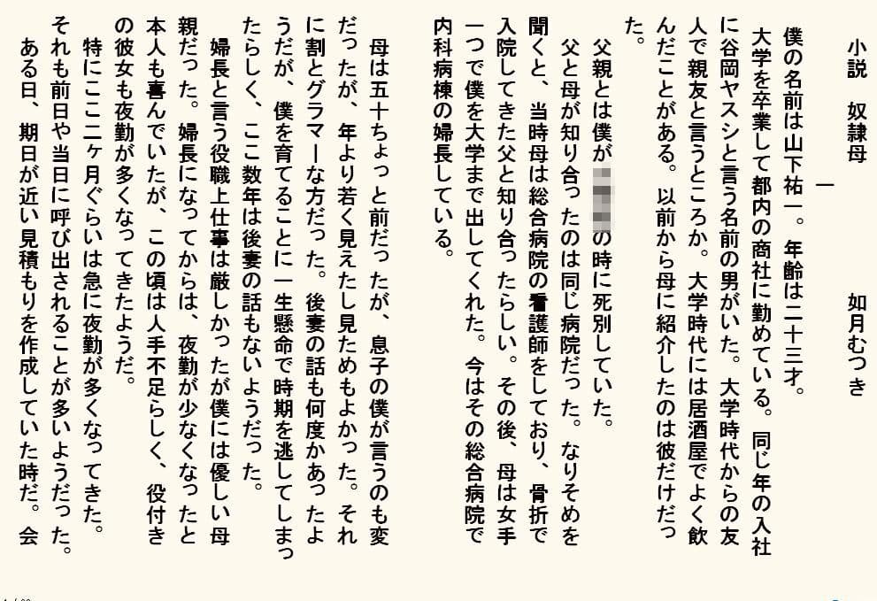 小説版  母奴● サンプル画像 1