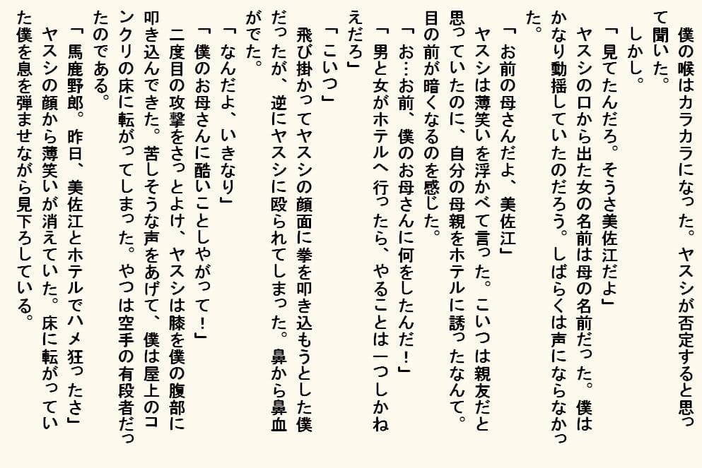 小説版  母奴● サンプル画像 6