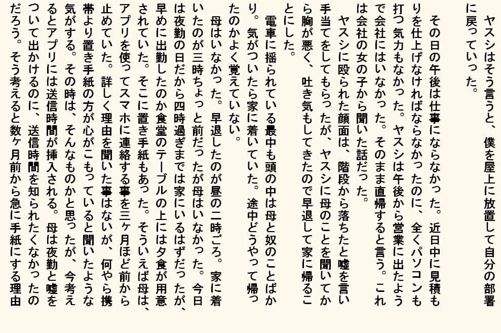 小説版  母奴● サンプル画像 8