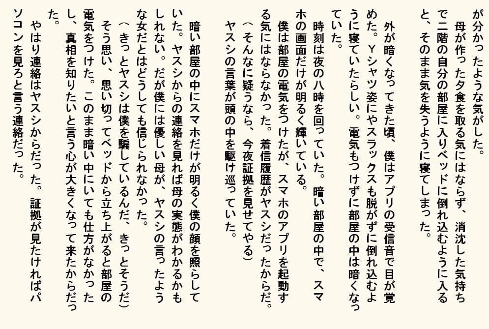 小説版  母奴● サンプル画像 9