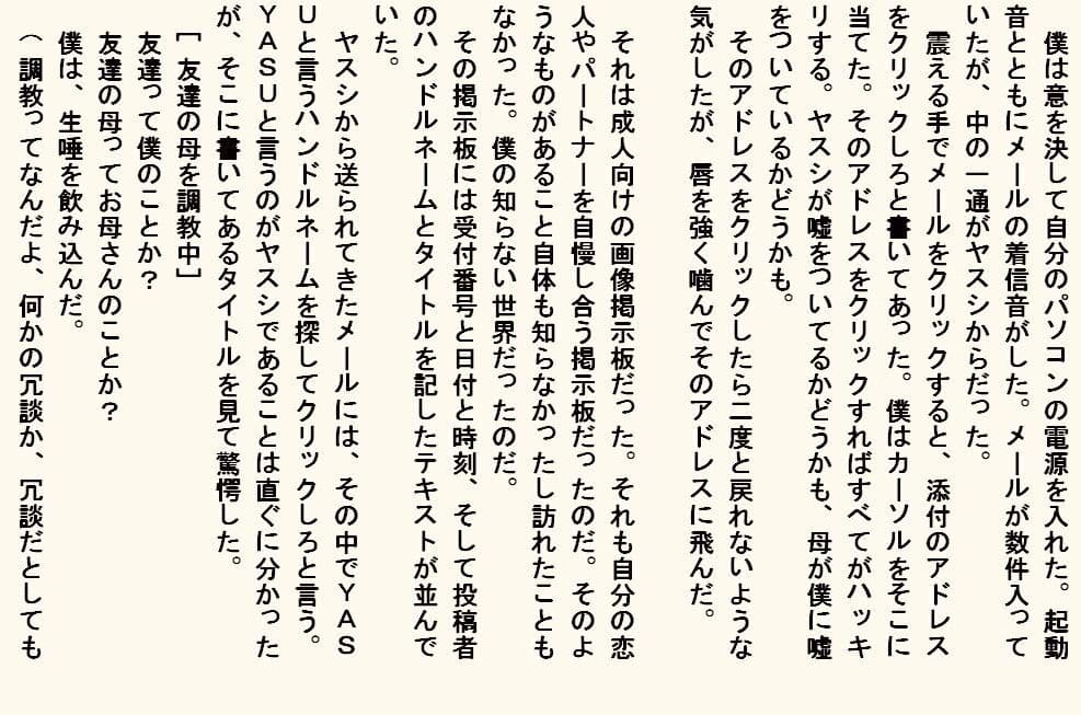 小説版  母奴● サンプル画像 10