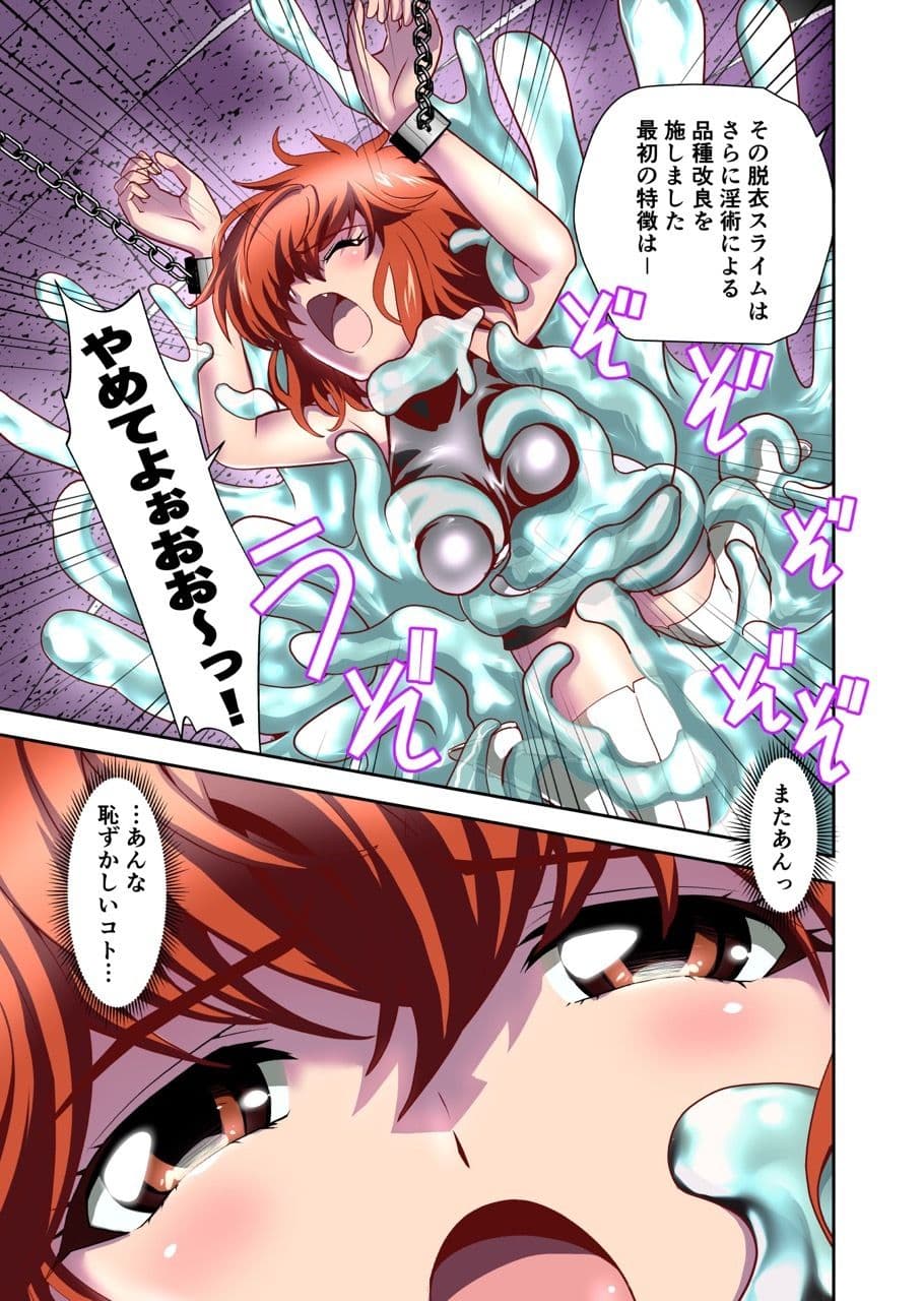 スライムリプレイ  フルカラー版 サンプル画像 2