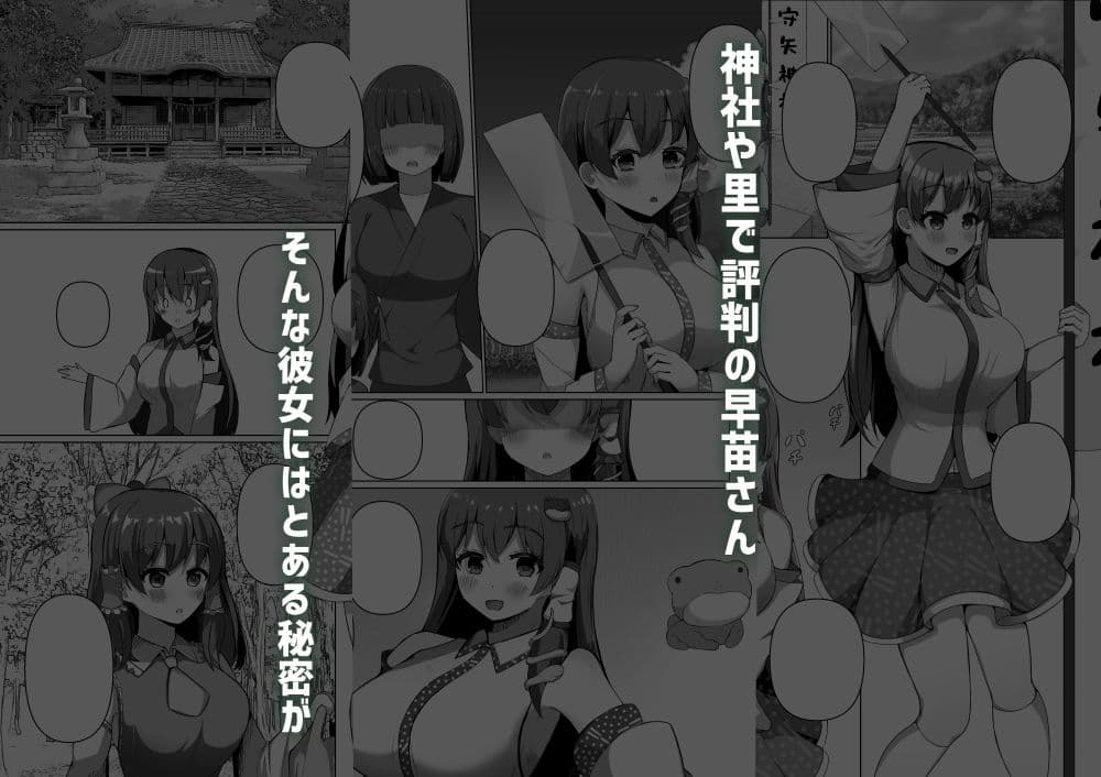 早苗の危険なカミあそび サンプル画像 1