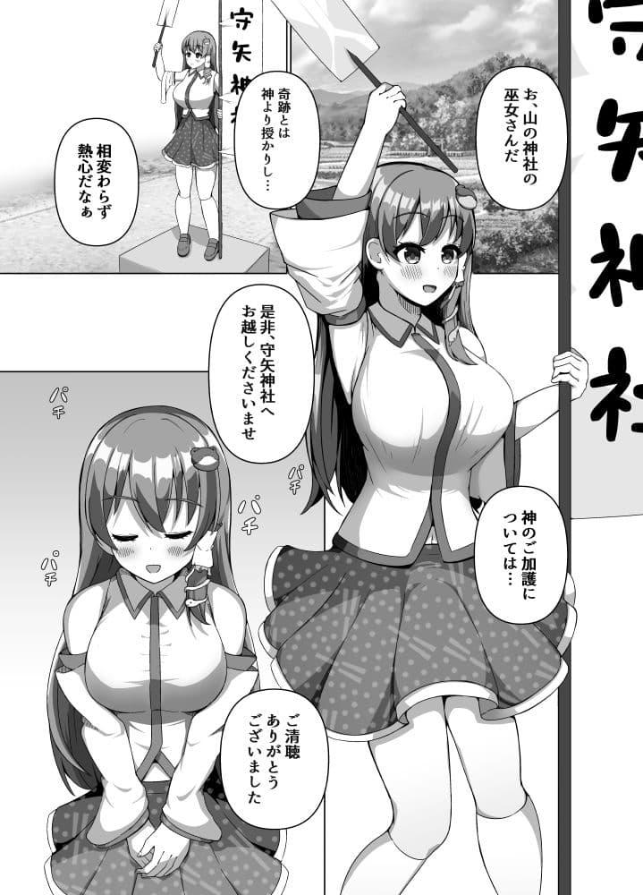 早苗の危険なカミあそび サンプル画像 4