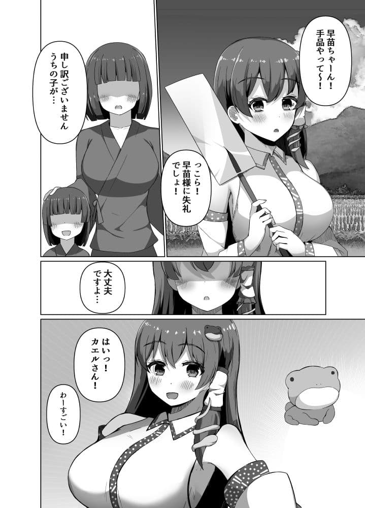 早苗の危険なカミあそび サンプル画像 5