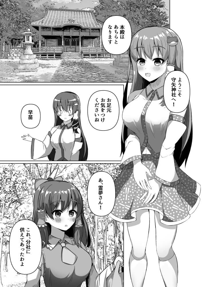 早苗の危険なカミあそび サンプル画像 6