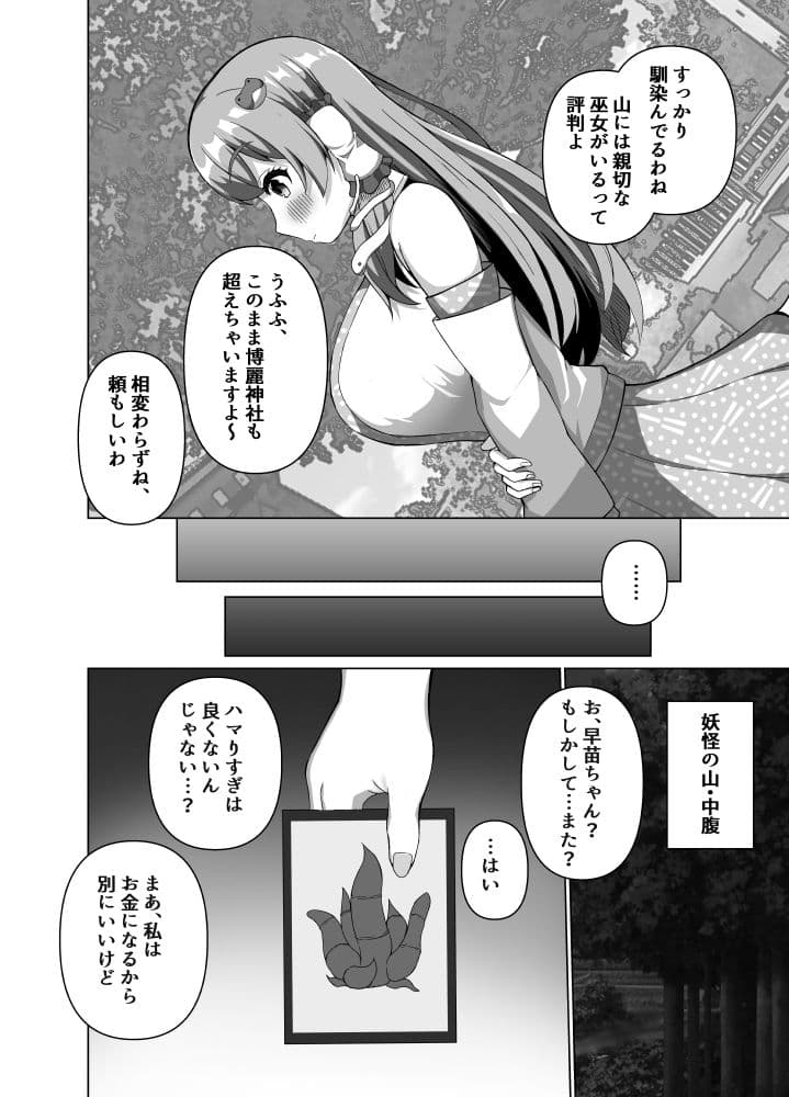 早苗の危険なカミあそび サンプル画像 7