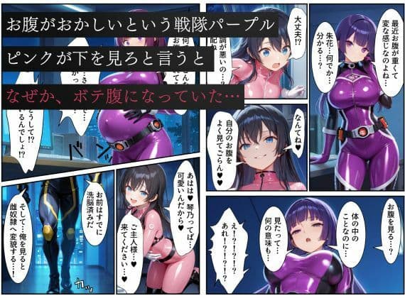 戦隊パープル悪堕ち〜最強と呼ばれた戦隊ヒロインも、魔装の誘惑には逆らえない…〜 サンプル画像 1