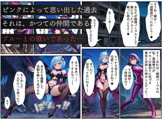 戦隊パープル悪堕ち〜最強と呼ばれた戦隊ヒロインも、魔装の誘惑には逆らえない…〜 サンプル画像 5