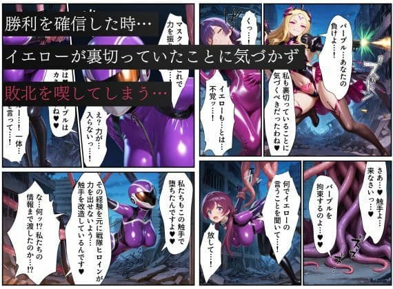 戦隊パープル悪堕ち〜最強と呼ばれた戦隊ヒロインも、魔装の誘惑には逆らえない…〜 サンプル画像 6