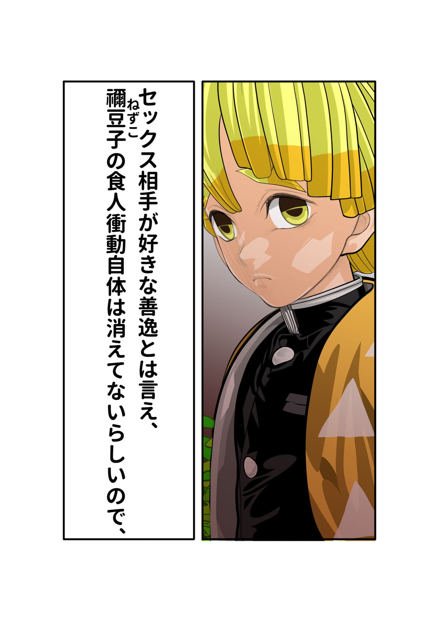 鬼滅のフェティシズム サンプル画像 5