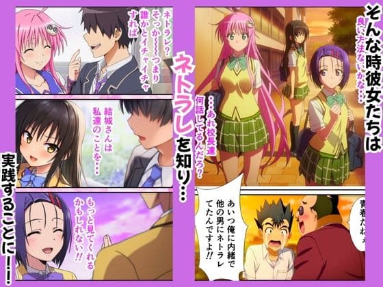 ToLOV○る〜ネトラレる学園〜 サンプル画像 2