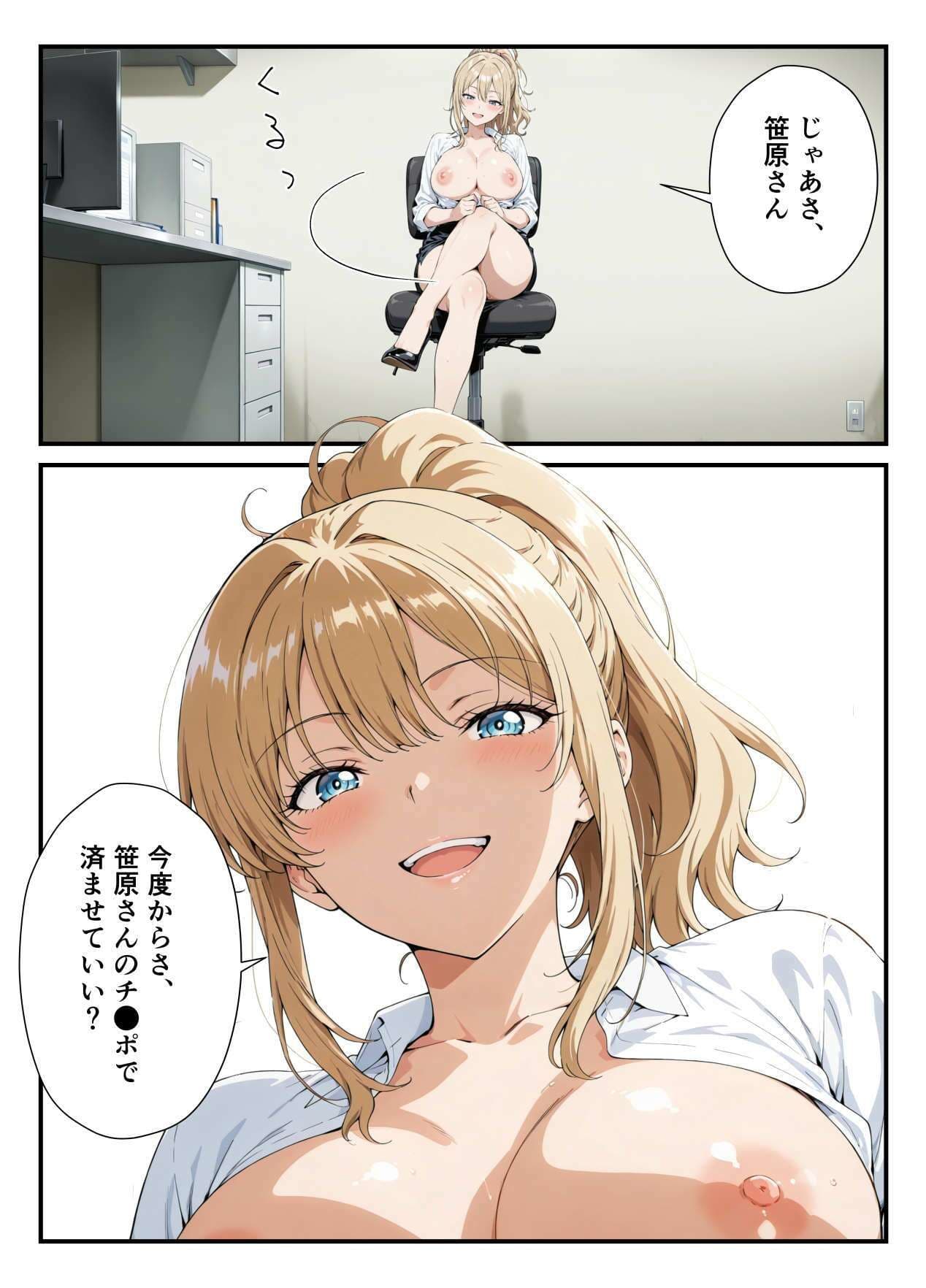 おじさんがエロすぎる後輩ギャルの社内オナニーを見ちゃった罰に性処理係に任命された話 サンプル画像 10