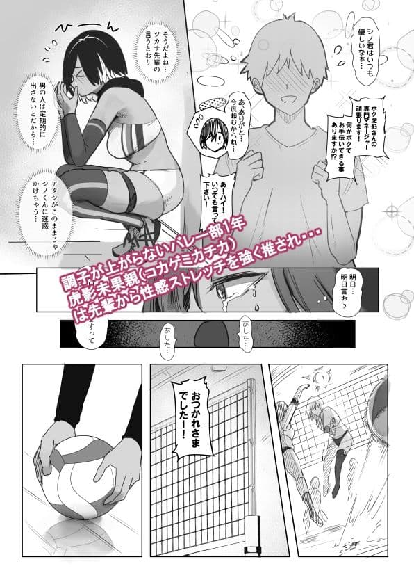 専属のマネージャーの僕が虎影さんに初めての性感ストレッチ サンプル画像 2