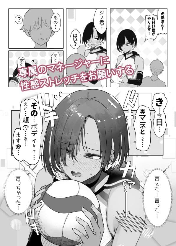 専属のマネージャーの僕が虎影さんに初めての性感ストレッチ サンプル画像 3