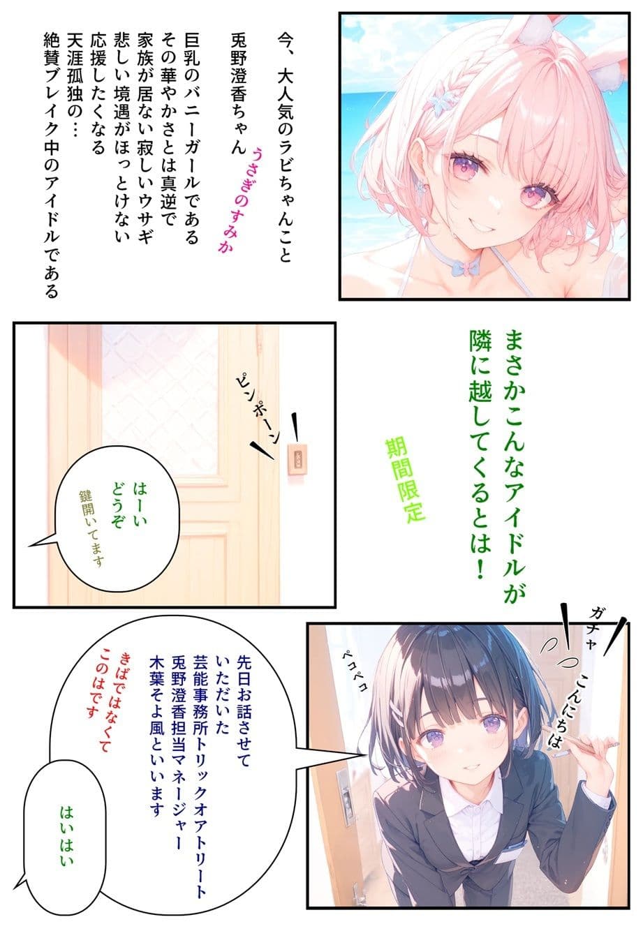 隣に可愛い子が引っ越して来たからゴミをあさってみた結果  兎野澄香編 サンプル画像 3