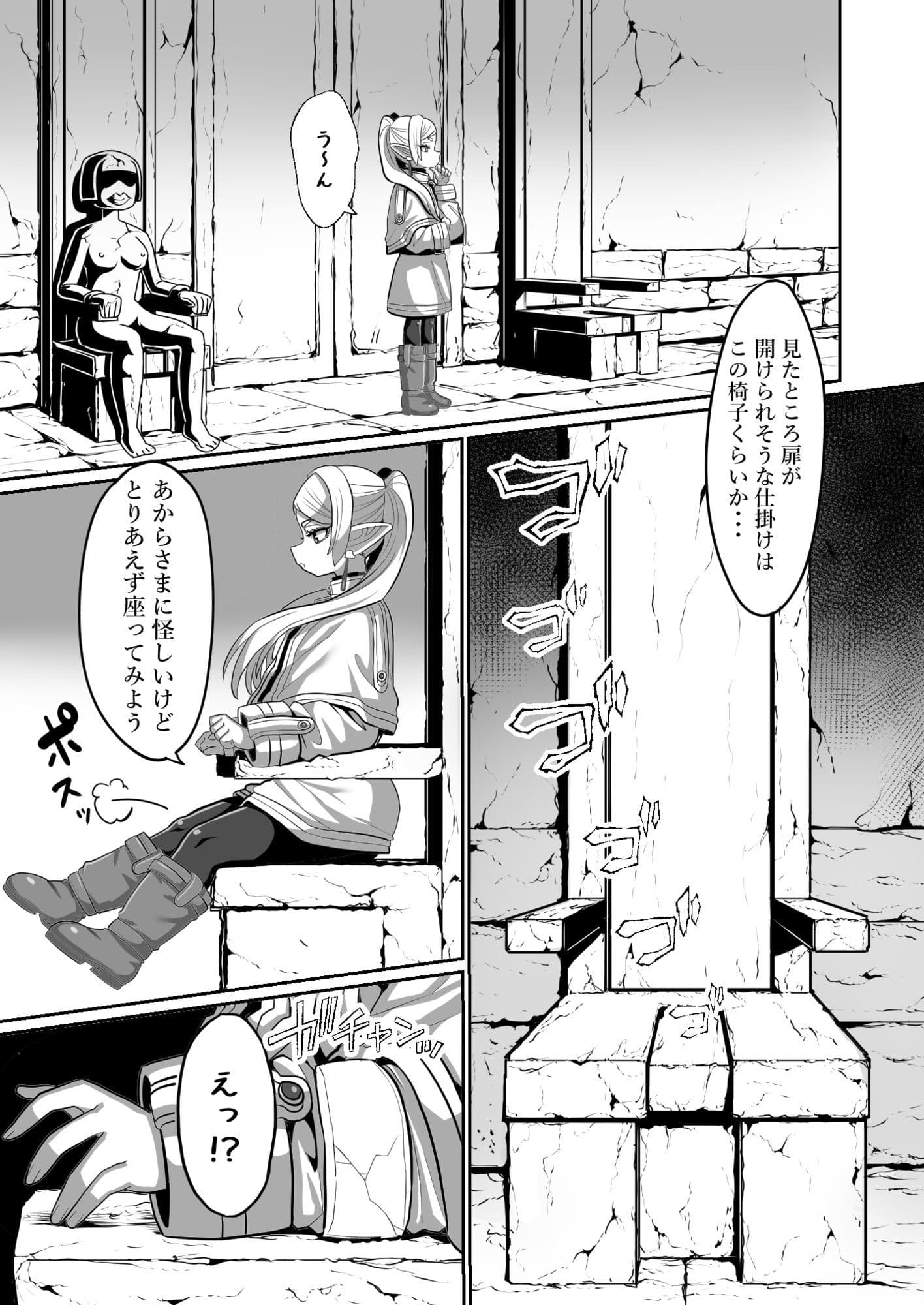 フリーレンとエロトラップダンジョン サンプル画像 3