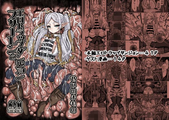 フリーレンとエロトラップダンジョン