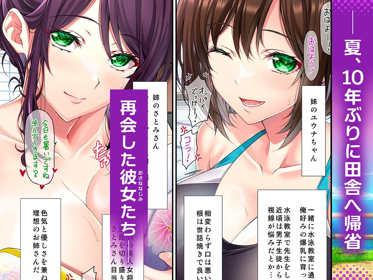 耳舐め姉妹しっぽり射精性活-出会って即ズボッ！！爆乳美人幼馴染みのお姉さんズは舌の感度が69倍のド変態♪-コミック版 サンプル画像 1