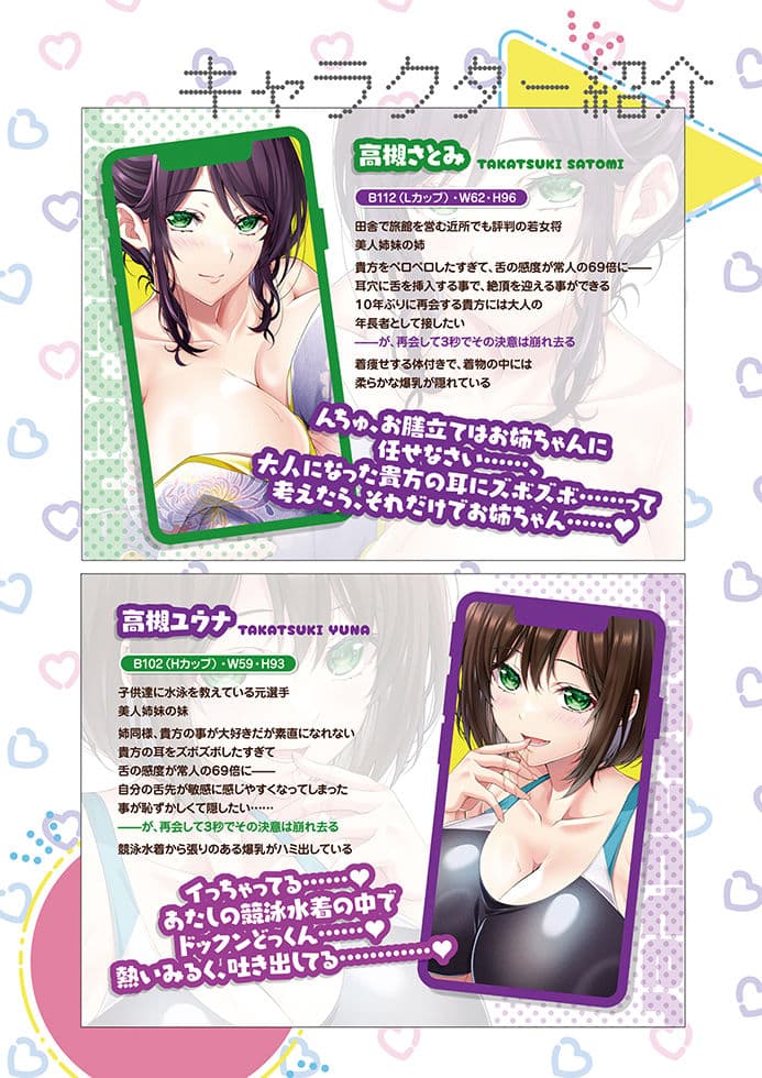 耳舐め姉妹しっぽり射精性活-出会って即ズボッ！！爆乳美人幼馴染みのお姉さんズは舌の感度が69倍のド変態♪-コミック版 サンプル画像 7