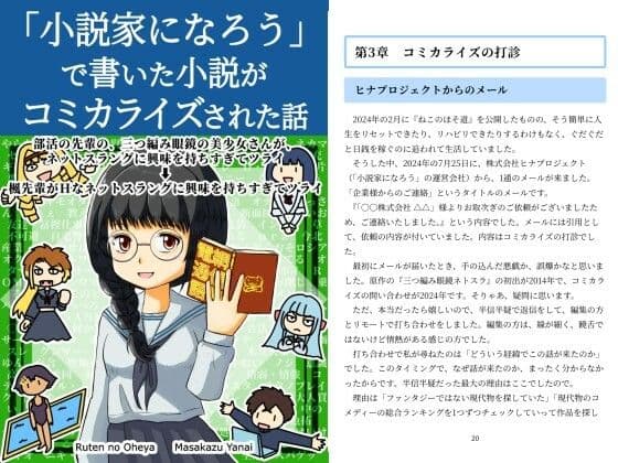 「小説家になろう」で書いた小説がコミカライズされた話