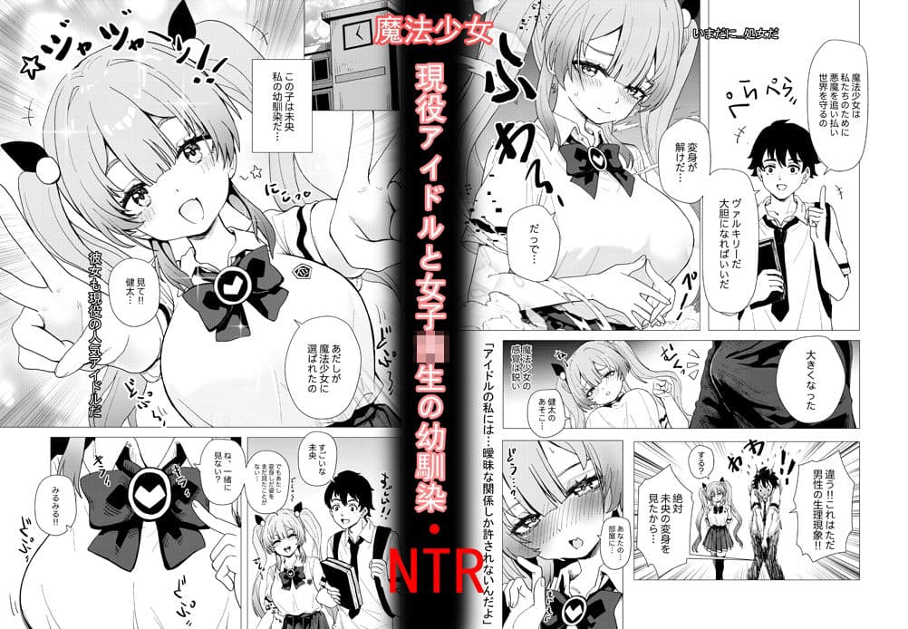 魔法少女☆idol-悪いおじさん怪人の誘拐敗北- 「JK自宅監禁5」ミオちゃんをNTR編 サンプル画像 1