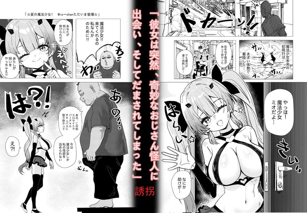 魔法少女☆idol-悪いおじさん怪人の誘拐敗北- 「JK自宅監禁5」ミオちゃんをNTR編 サンプル画像 2