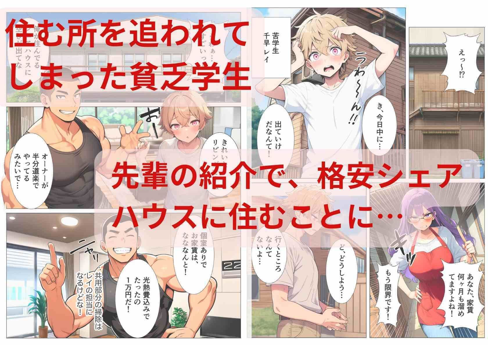 性転換シェアハウス！俺の身体でみんなの性処理係 サンプル画像 1