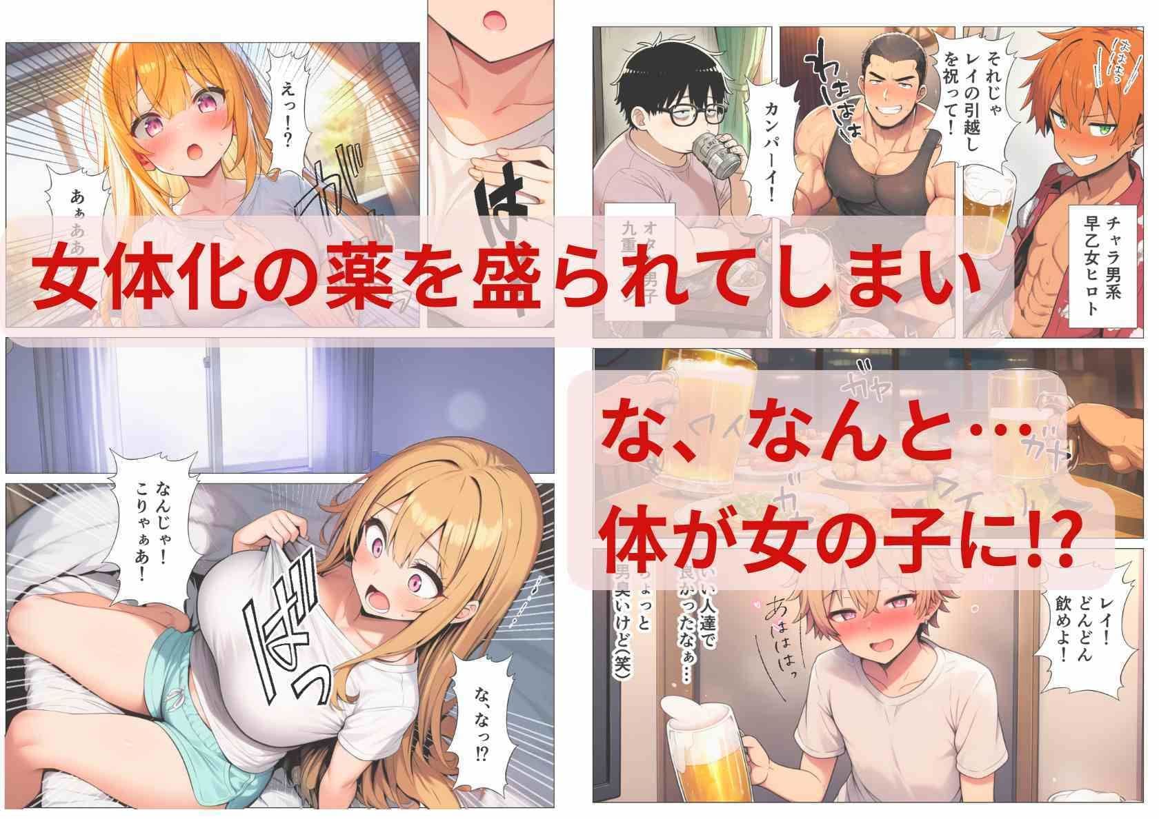 性転換シェアハウス！俺の身体でみんなの性処理係 サンプル画像 2