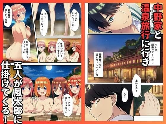 五等分のハーレム温泉 サンプル画像 1