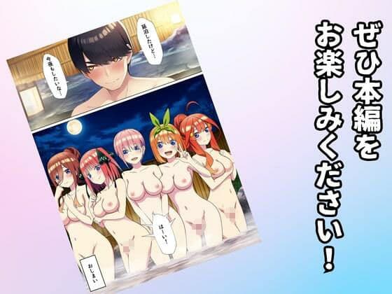 五等分のハーレム温泉 サンプル画像 10