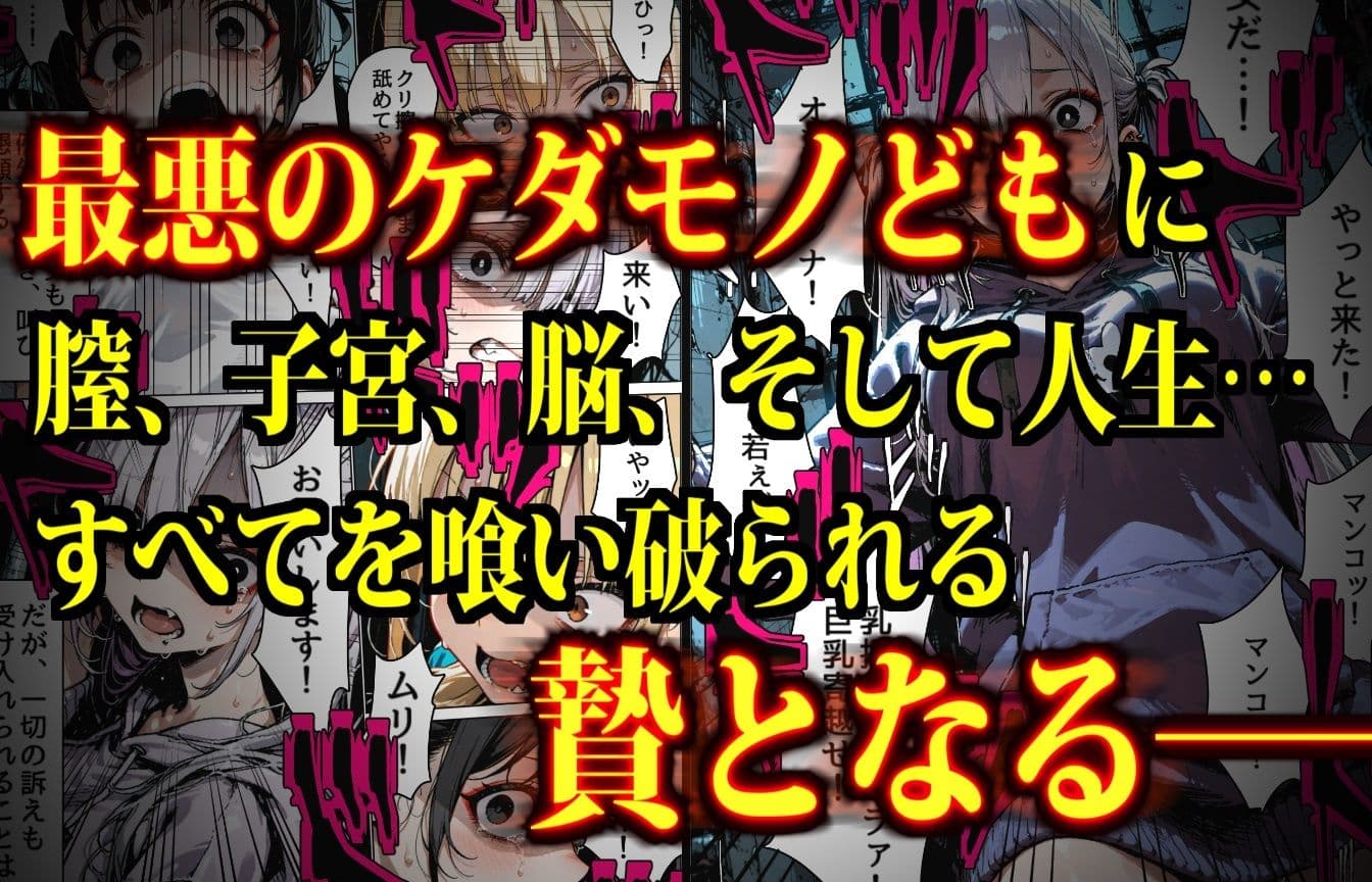 特A級犯罪者収監所の14日間〜空前絶後の超絶頂に狂い咲く白き少女たち〜 サンプル画像 4