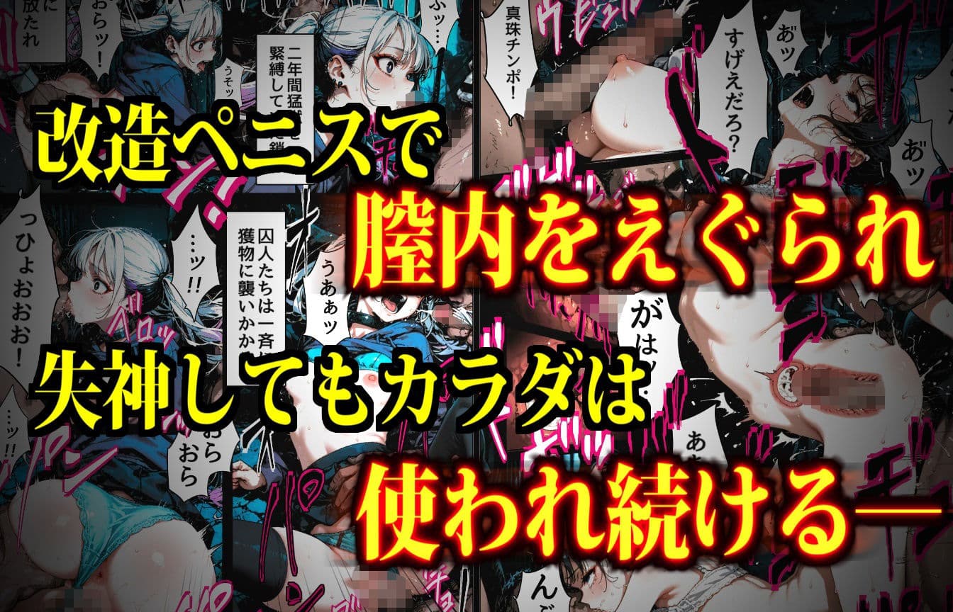 特A級犯罪者収監所の14日間〜空前絶後の超絶頂に狂い咲く白き少女たち〜 サンプル画像 5