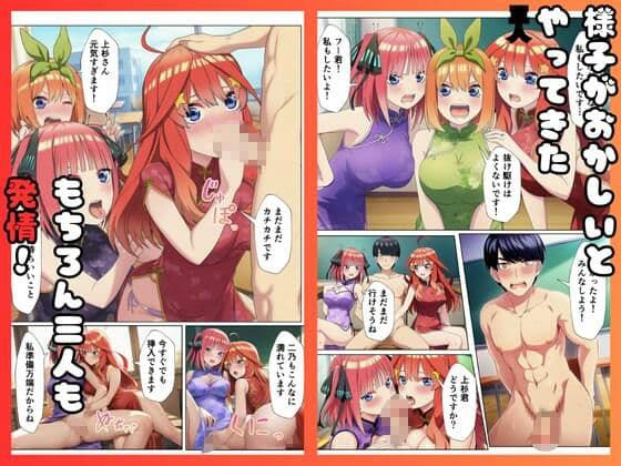 五等分のコスプレハーレム サンプル画像 7