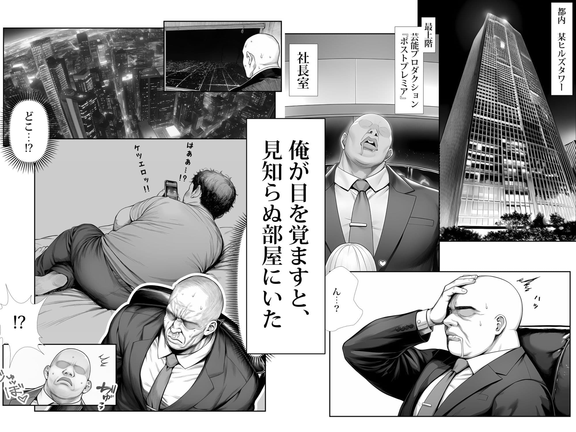 大手芸能プロダクション社長に転生したおじさん、 アイドルや美女社員たちから枕営業持ちかけられて中出しセックスしまくる サンプル画像 1