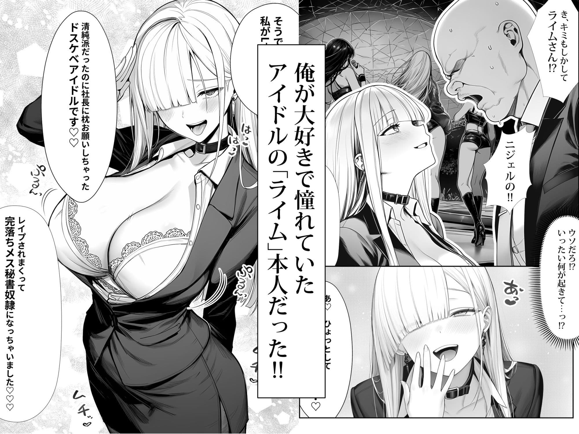 大手芸能プロダクション社長に転生したおじさん、 アイドルや美女社員たちから枕営業持ちかけられて中出しセックスしまくる サンプル画像 3